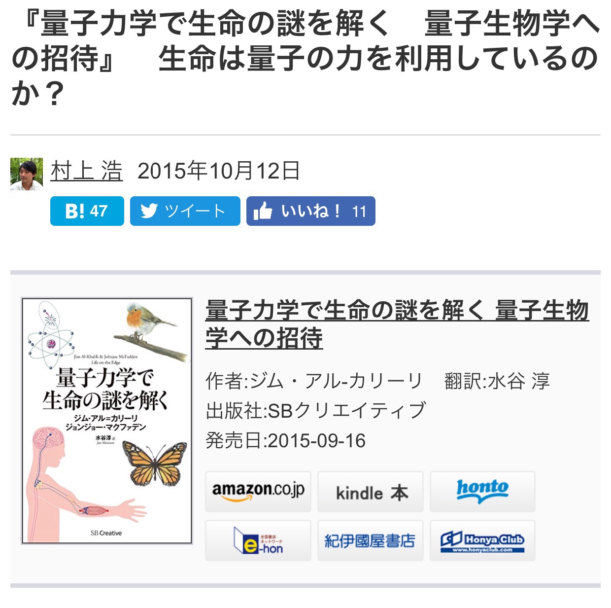 読書「量子力学で生命の謎を解く 量子生物学への招待」① | Tsuritani