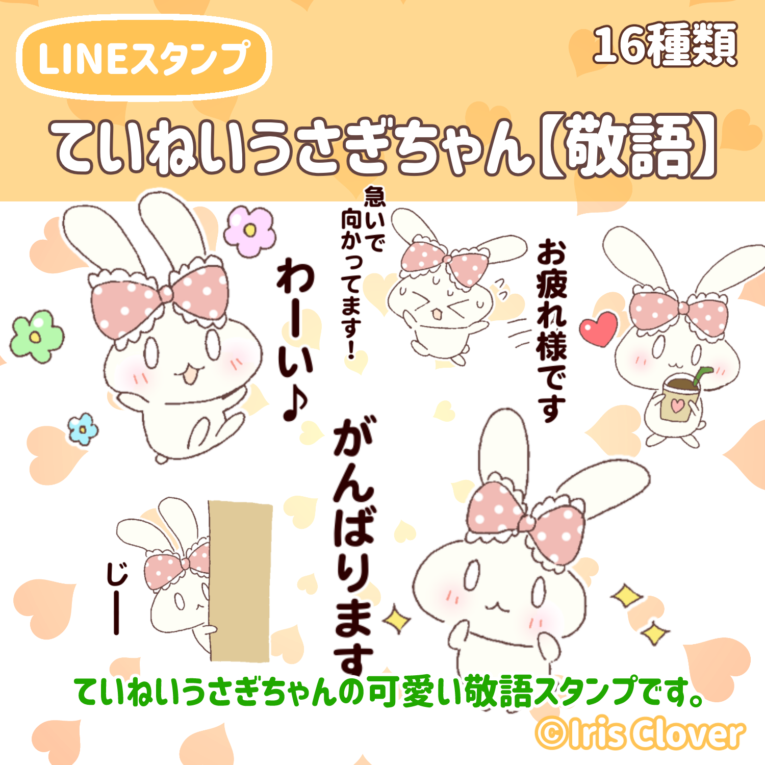 Lineスタンプ発売中 ていねいうさぎちゃん 敬語 Polite Cute