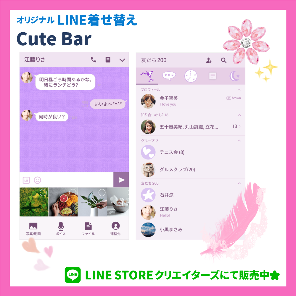 Line着せかえ販売中 Cute Bar Iris Clover