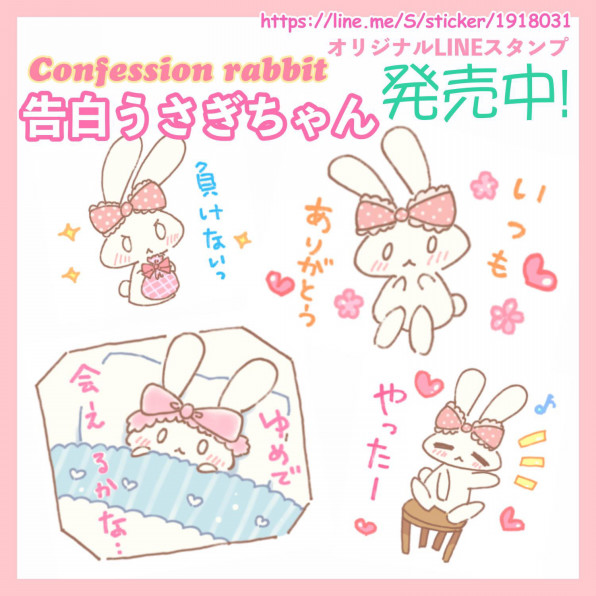 Lineスタンプ発売中 告白うさぎちゃん Confession Rabbit Iris Clover