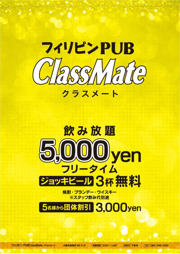 クラスメート 丸亀必殺遊び人 クラスメート 丸亀必殺遊び人