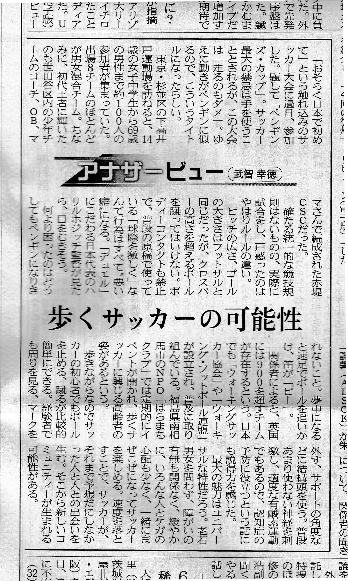 ペンギンズ カップ 参加者のご感想は 日本ウォーキング フットボール連盟 ペンギンズ カップ 参加者のご感想は 日本ウォーキング フットボール連盟