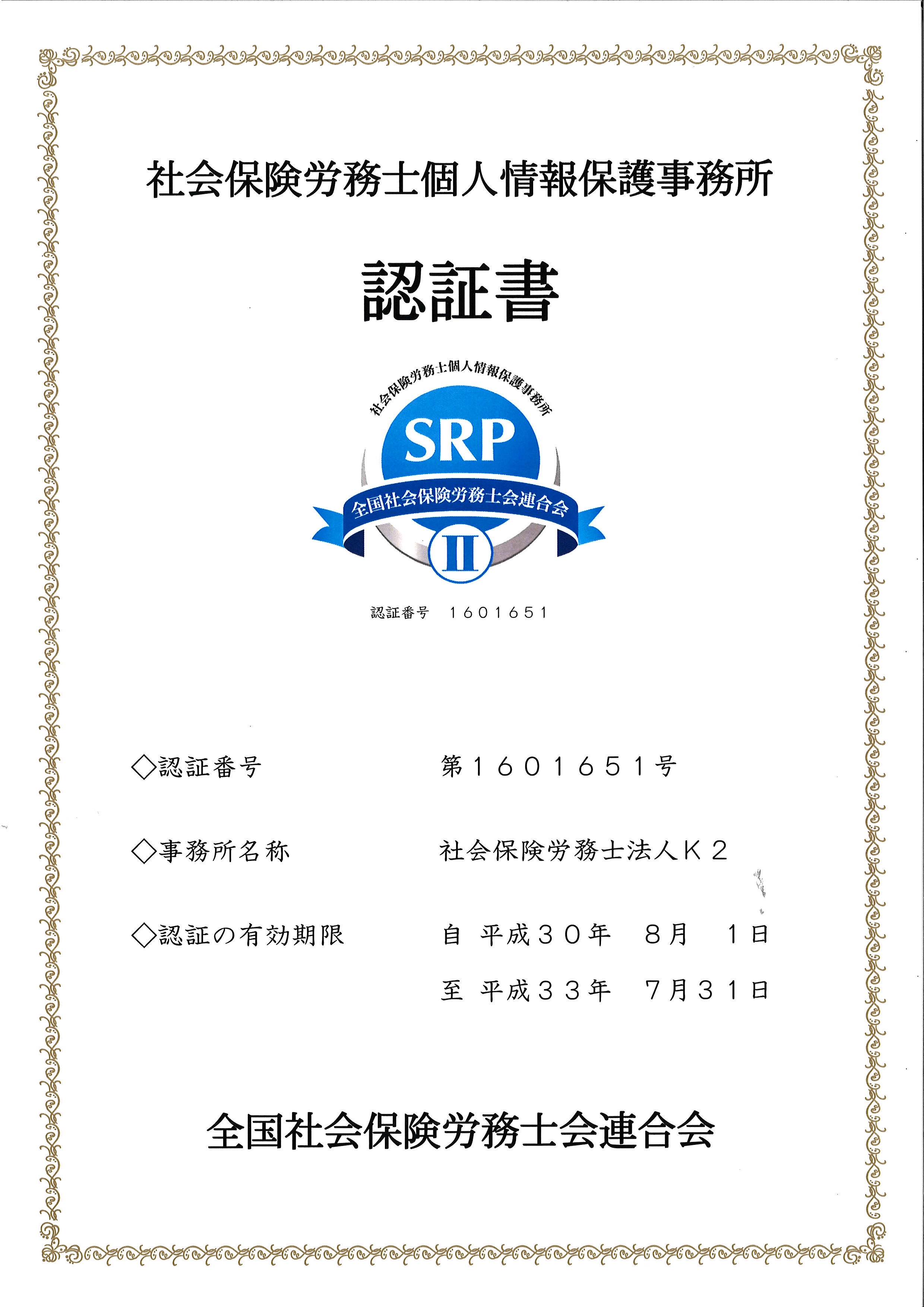 会社案内 | 社会保険労務士法人K2