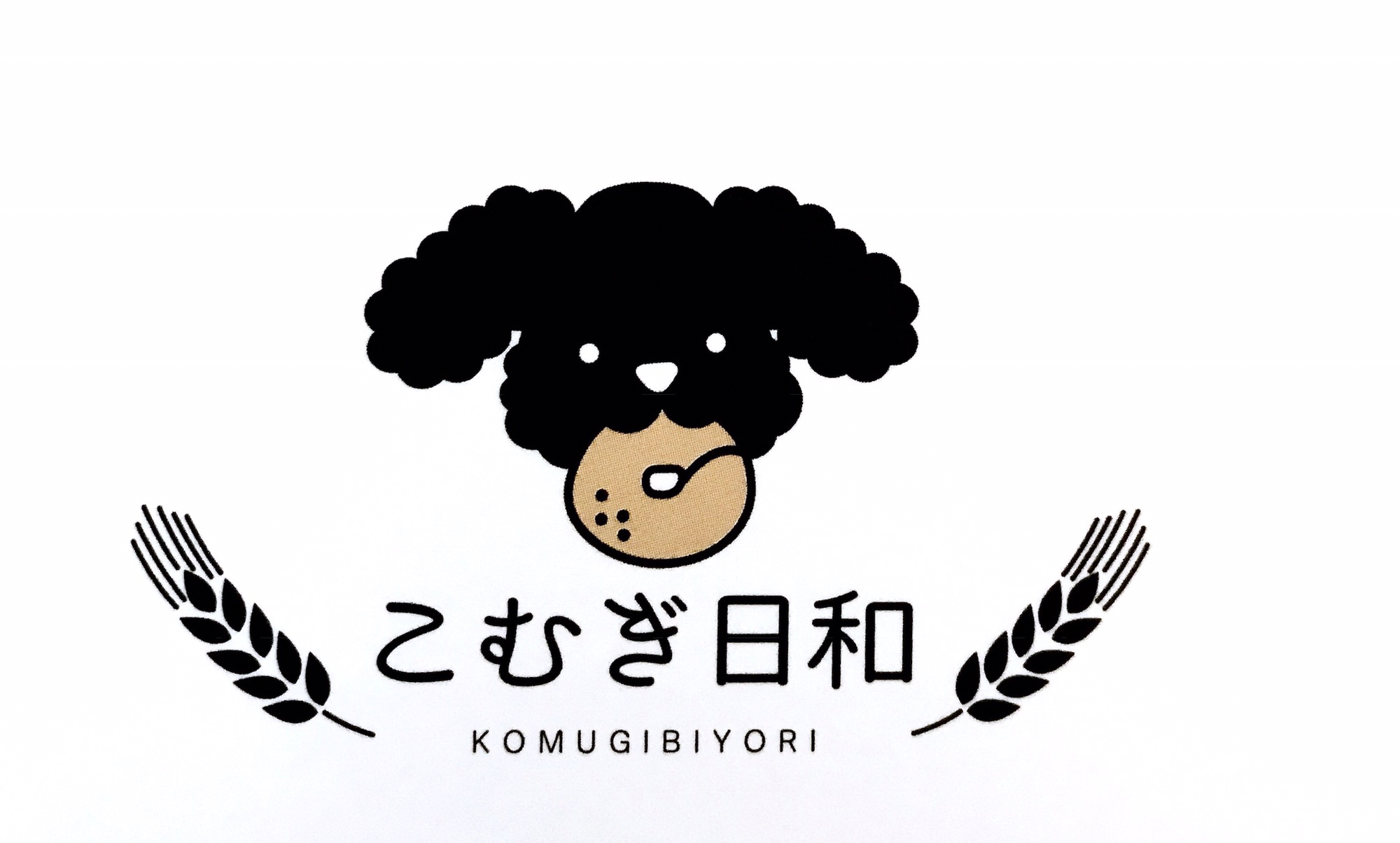 こむぎ日和