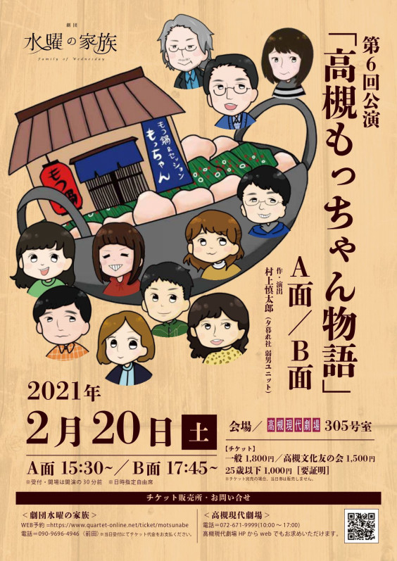 外部出没 水曜の家族 第6回公演 高槻もっちゃん物語 A面 B面 吉田 Lpoch