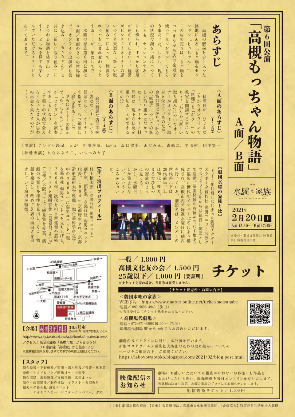 外部出没 水曜の家族 第6回公演 高槻もっちゃん物語 A面 B面 吉田 Lpoch 外部出没 水曜の家族 第6回公演 高槻もっちゃん物語 A面 B面 吉田 Lpoch
