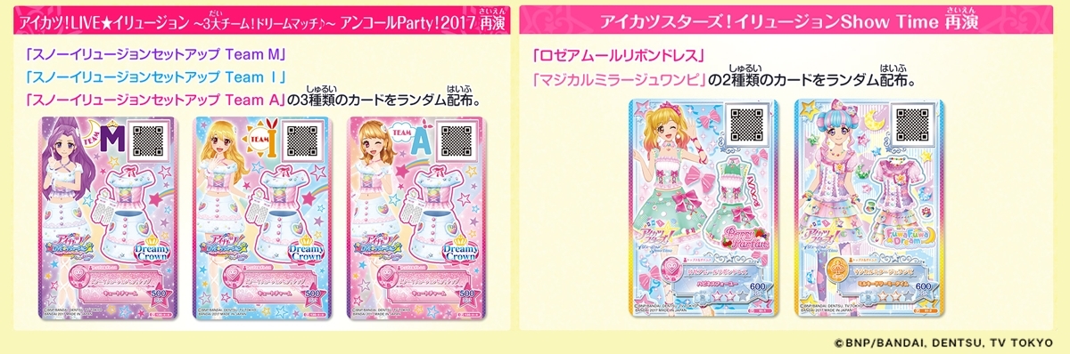 再びホログラミングでアイドル活動】「アイカツ！」「アイカツスターズ