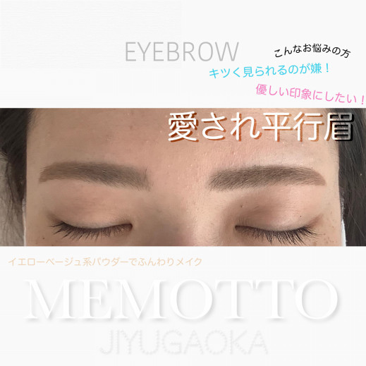 美眉wax ページ2 目元専門店 Memotto アイラッシ まつげパーマ アイブロウ 自由が丘店