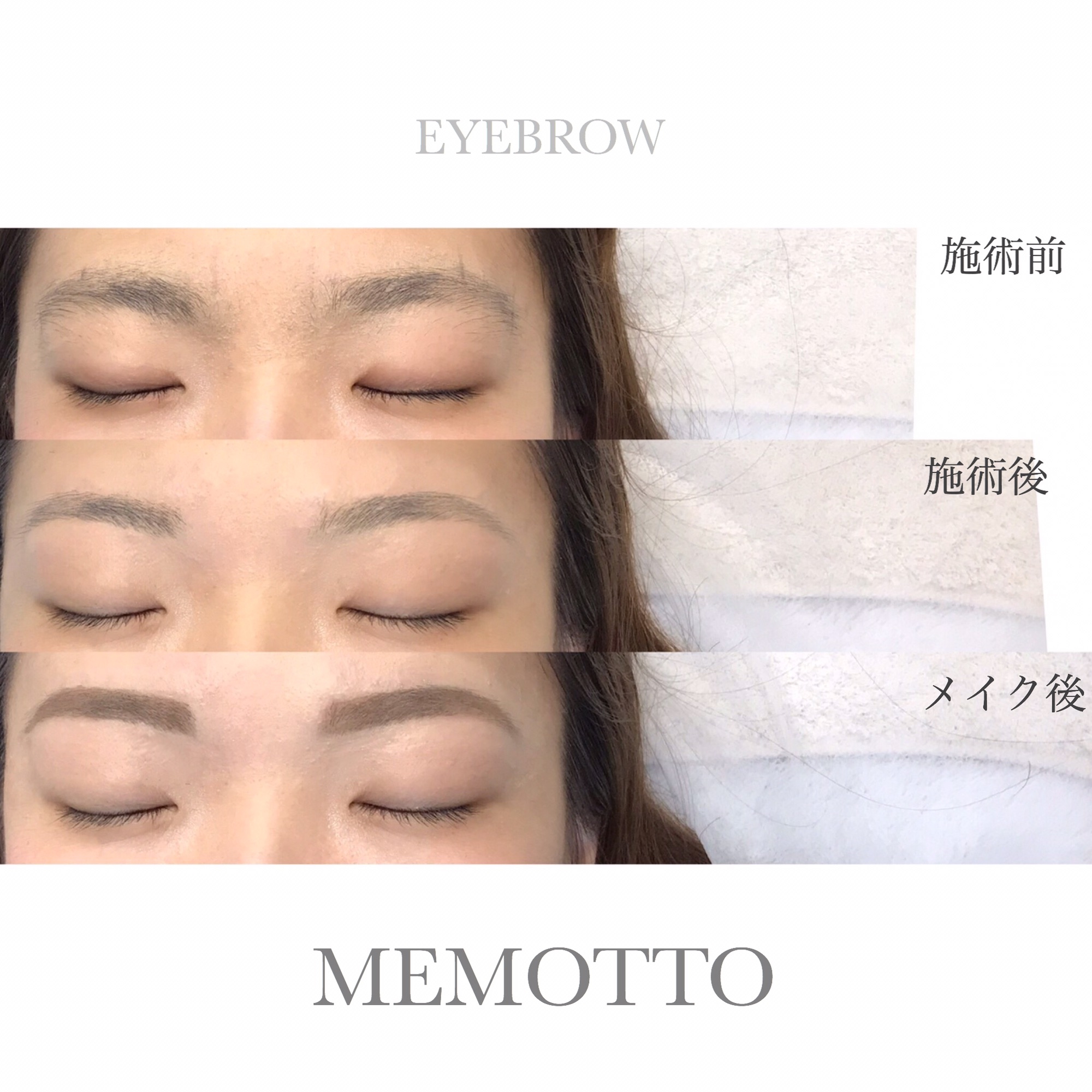 アイブロウ》美眉WAXによる劇的変化 | 目元専門店 MEMOTTO《アイラッシ&まつげパーマ&アイブロウ》自由が丘店