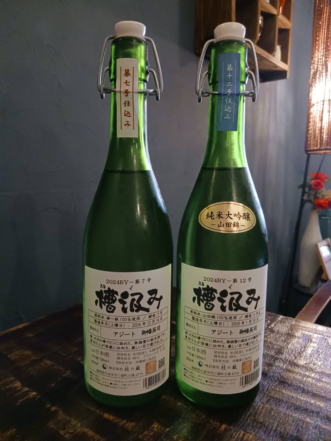小布施日本酒「ソガ・ペール・エ・フィス」飲み比べ | azyto naha