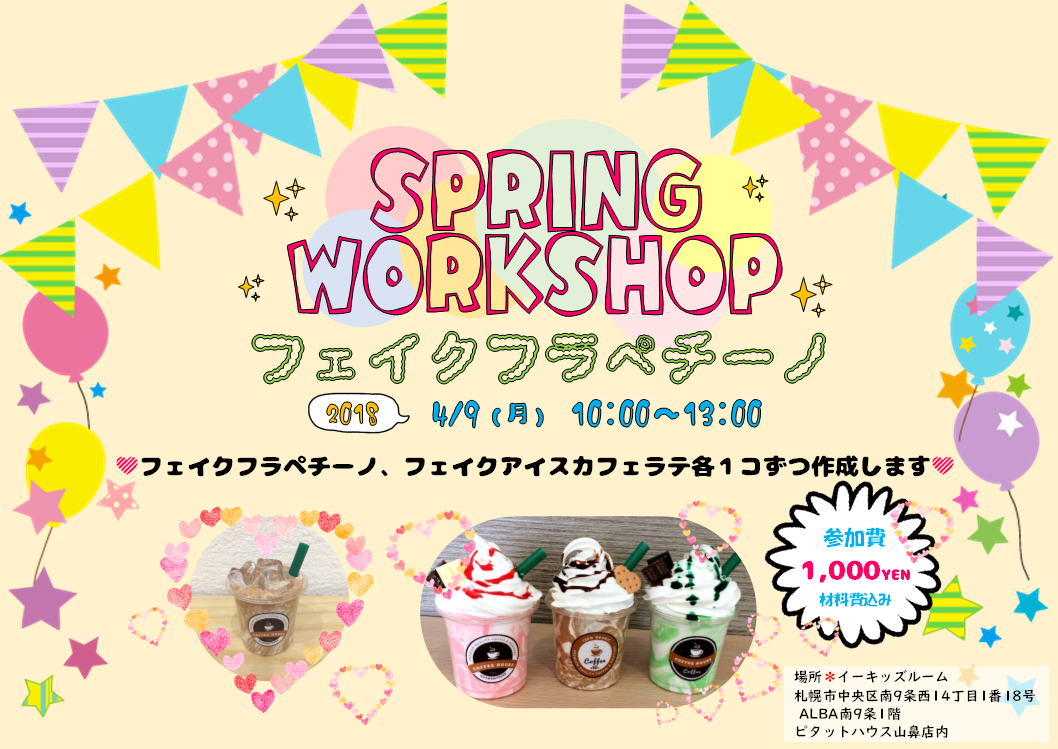 フェイクフラペチーノワークショップ☕✧ | e-kid's room