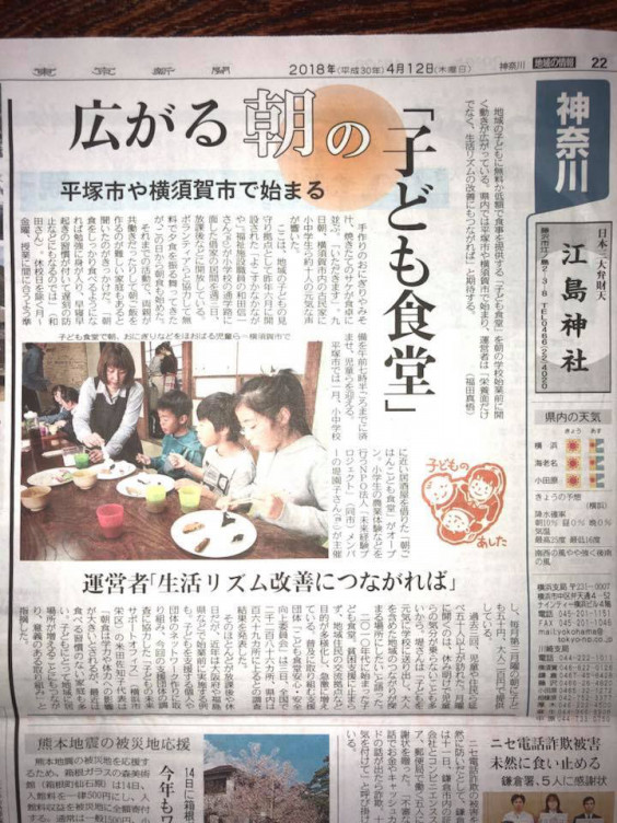 東京新聞に掲載されました よこすかなかながや