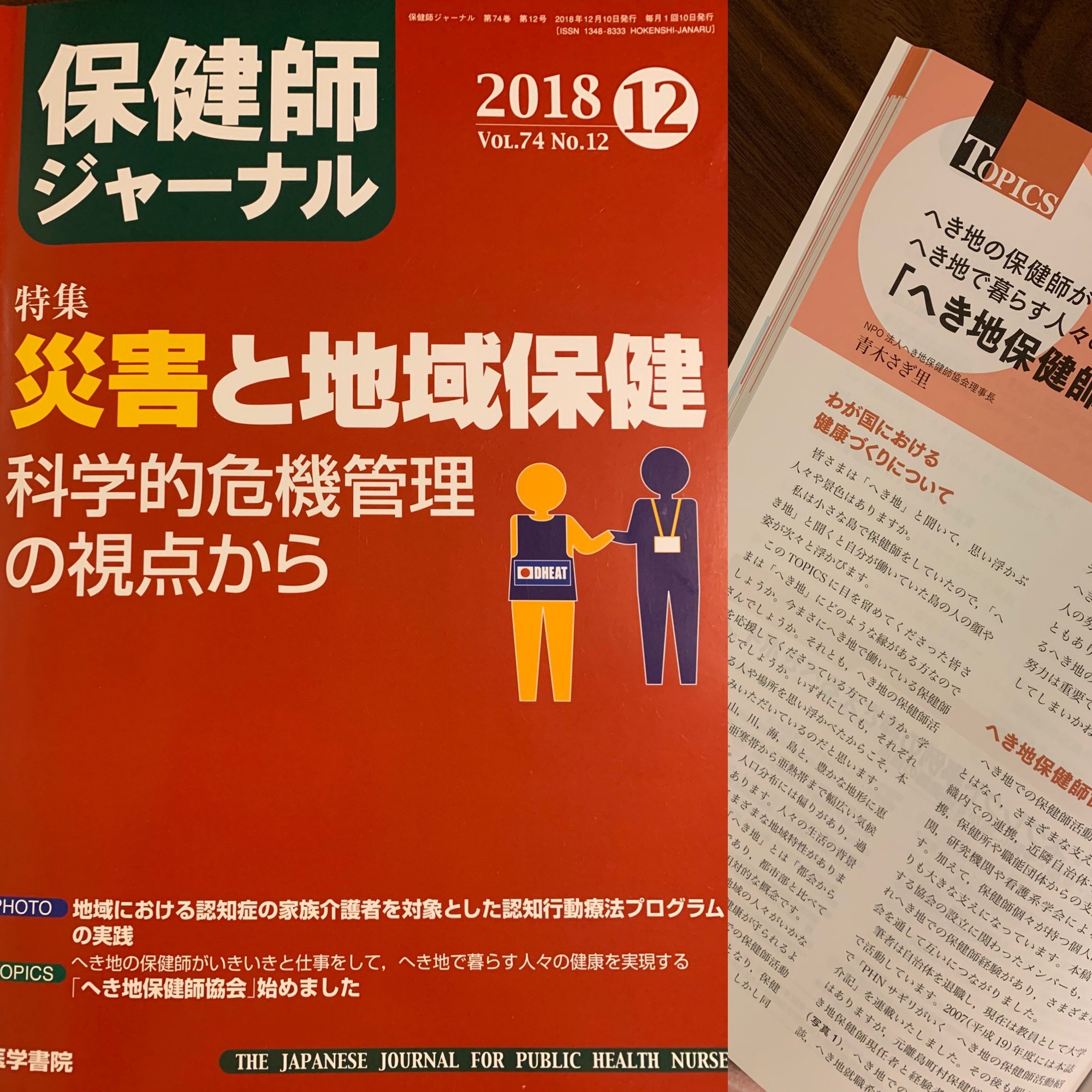 保健 師 雑誌 トップ おすすめ