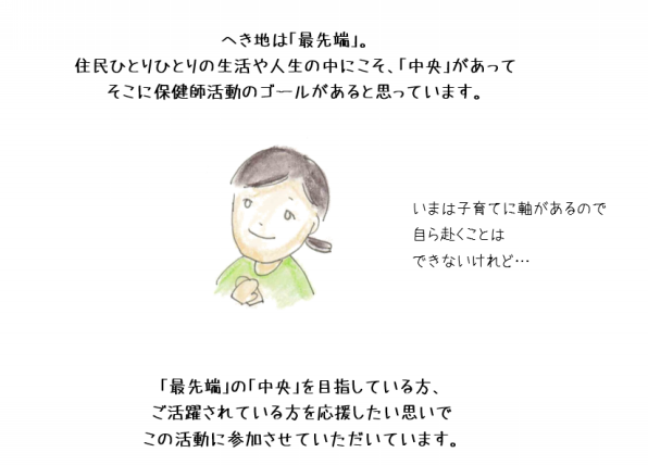 理事紹介 Part4 副理事 大野 祐子 Npo法人へき地保健師協会 理事紹介 Part4 副理事 大野 祐子 Npo法人へき地保健師協会