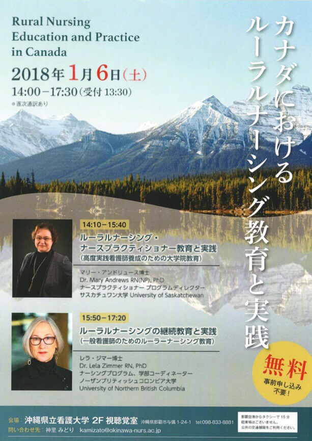講演情報 沖縄県立看護大学主催 カナダにおけるルーラルナーシング教育と実践 講演のお知らせ Npo法人へき地保健師協会 講演情報 沖縄県立看護大学主催 カナダにおけるルーラルナーシング教育と実践 講演のお知らせ Npo法人へき地保健師協会