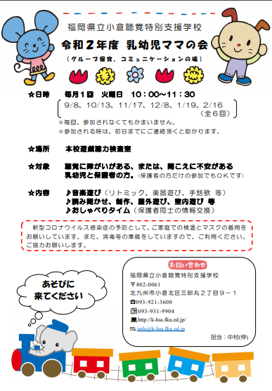 情報提供 北九州聴覚障害児サークル みみずく