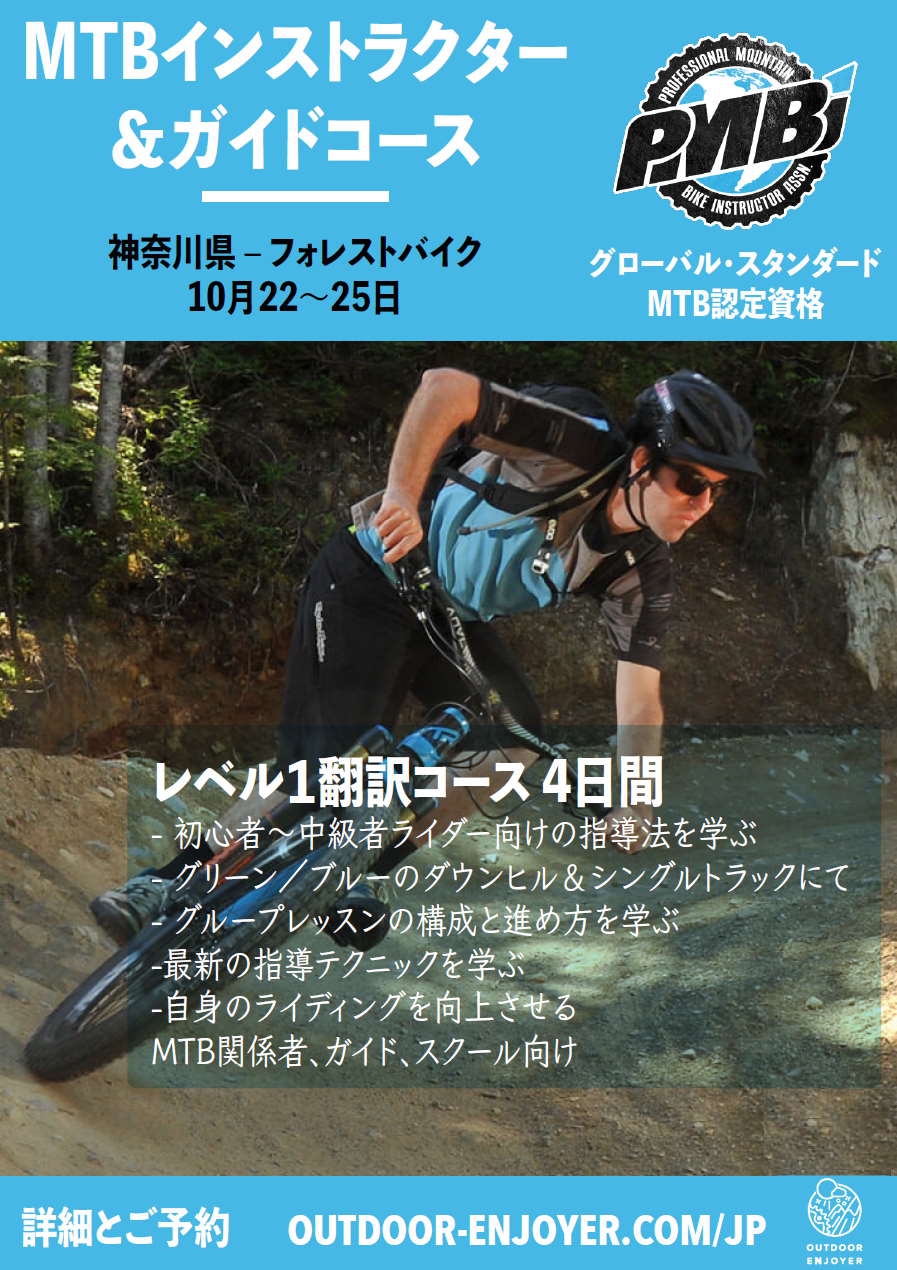 Professional Mountain Bike Instructor Association Forest Bike