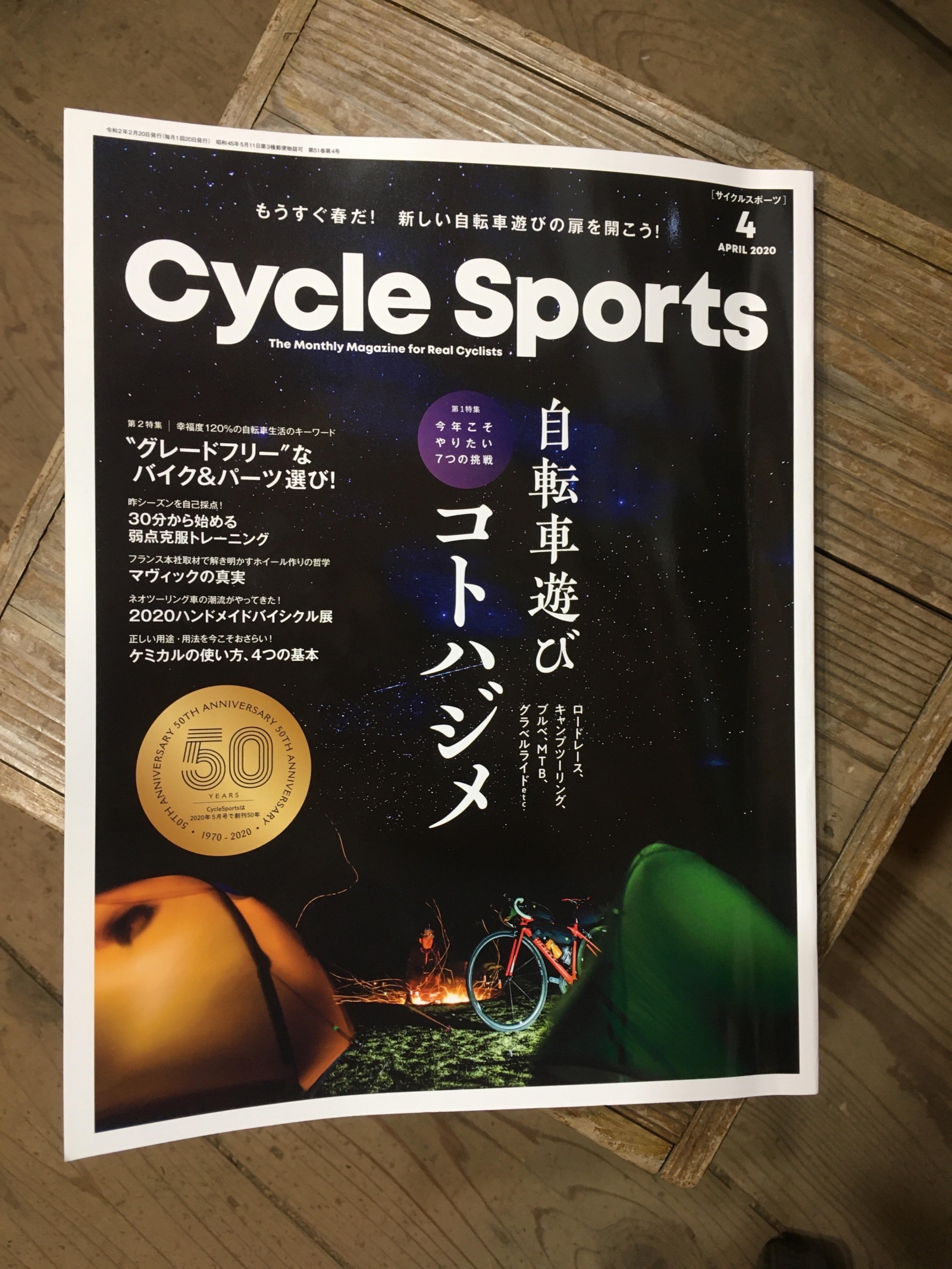 Cycle Sports 4月号 フォレストバイク特集 Forest Bike