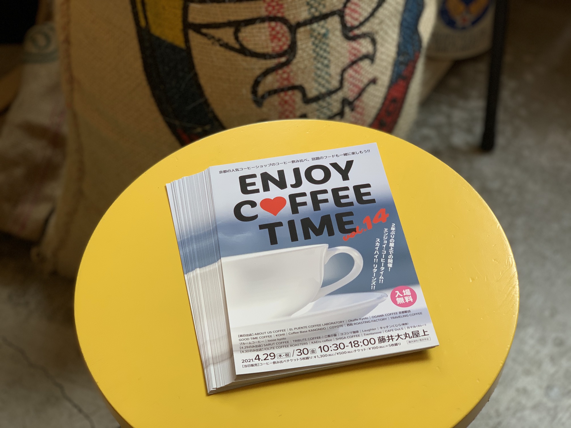 Enjoy Coffee Timeフライヤー届きました Shiga Coffee シガコーヒー