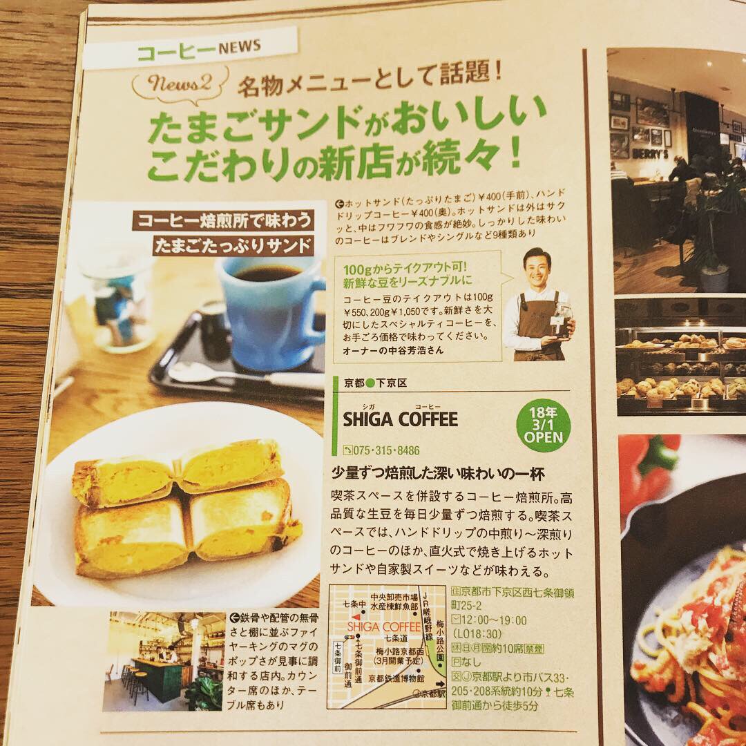 関西ウォーカー最新カフェBOOK | SHIGA COFFEE シガコーヒー