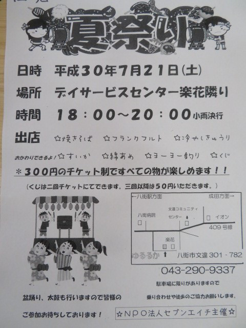 7 21 夏祭り ゆるるか 7 21 夏祭り ゆるるか