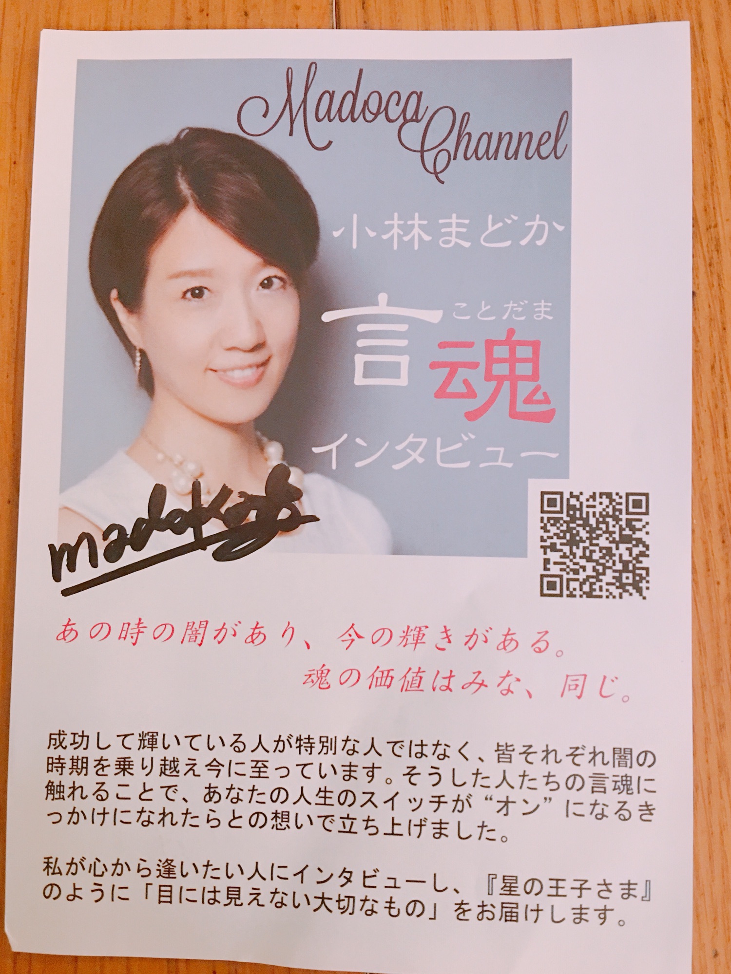 いろいろあるけど統一がはじまっている日々 しなやかにすこやかに