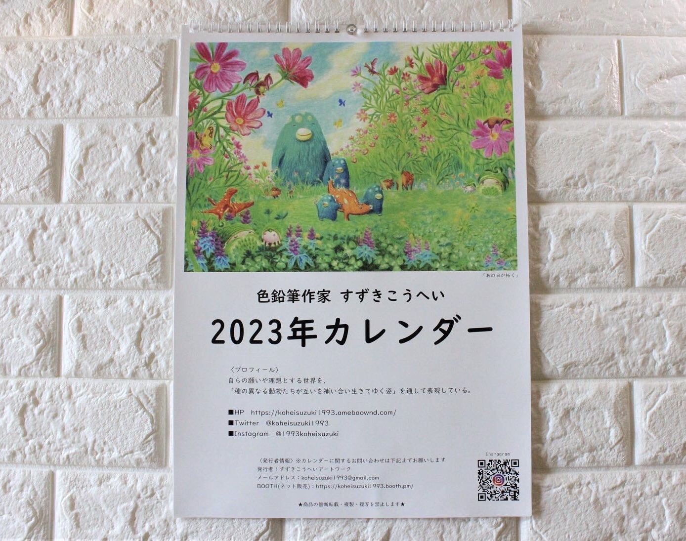 スズキ SUZUKI 2023年カレンダー - 文房具