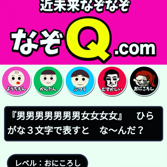 難しいなぞなぞは想像を絶する答え なぞなぞ Jp