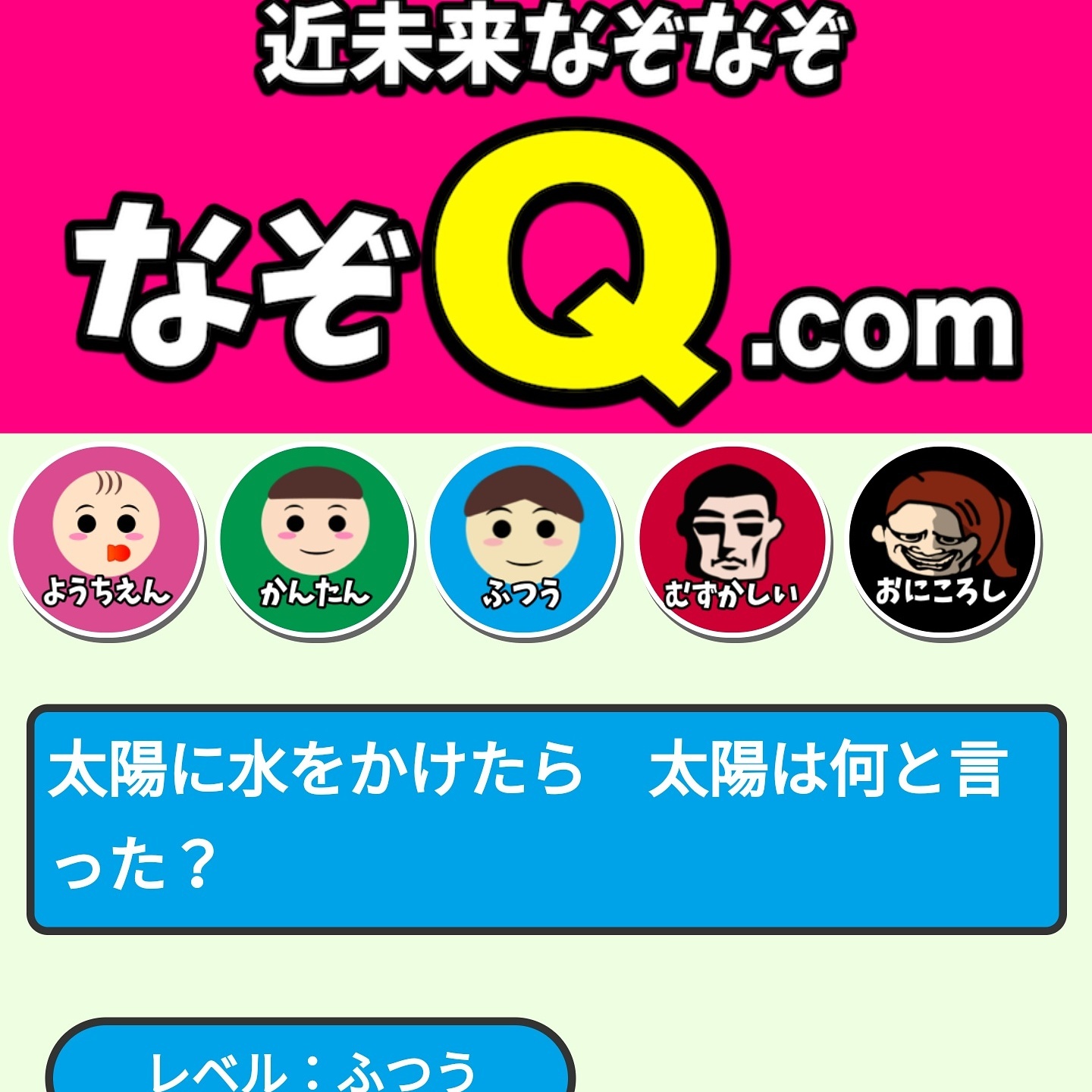 大好きななぞなぞ 太陽に水をかけたら 太陽は何と言った なぞなぞ Jp