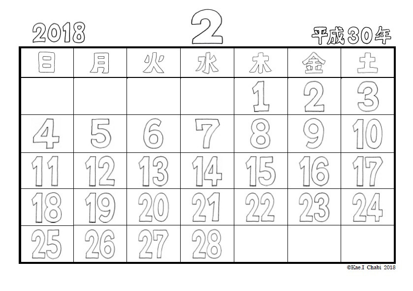 2018年2月ぬりえカレンダー Chabi S Coloring Calendar