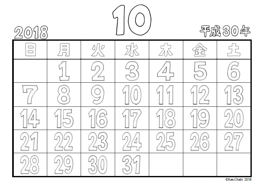 ぬりえカレンダー2018年10月 Chabi S Coloring Calendar