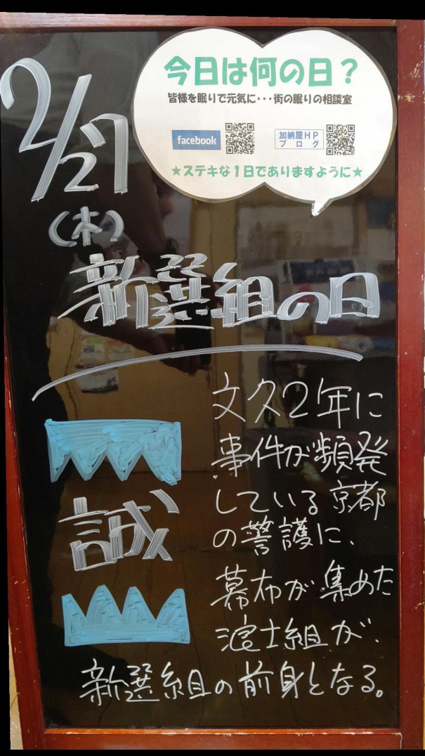 2 27 木 今日は何の日 さいたま市 浦和の寝具なら東京西川チェーン加納屋