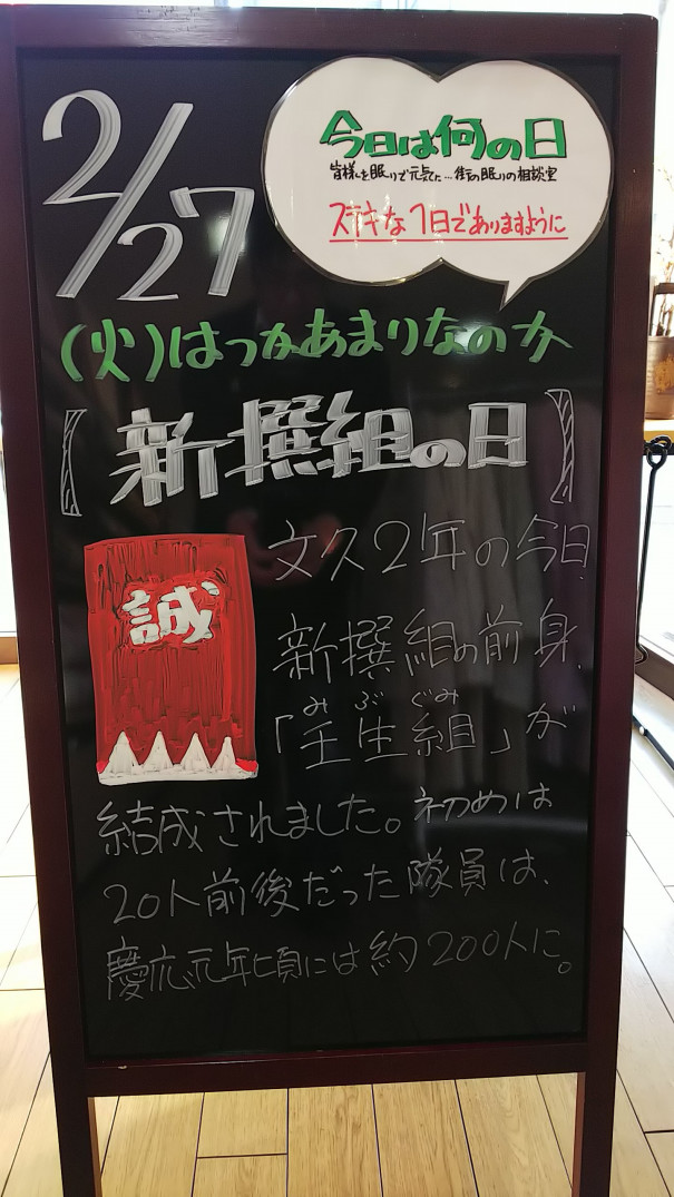 2 27今日は何の日 さいたま市 浦和の寝具なら東京西川チェーン加納屋