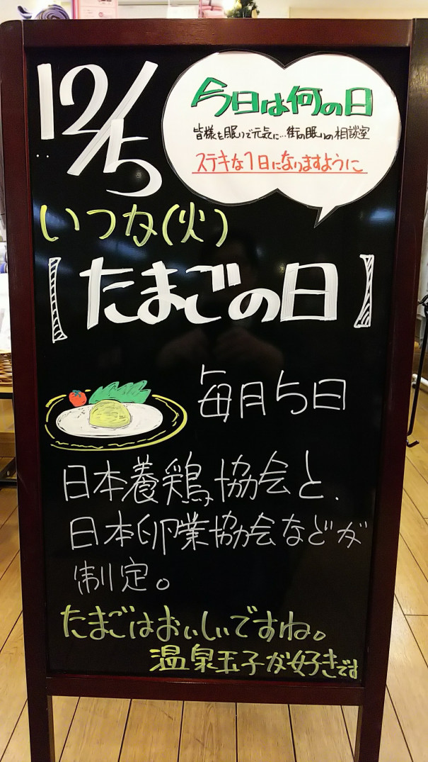 12 5今日は何の日 さいたま市 浦和の寝具なら東京西川チェーン加納屋