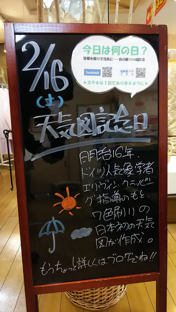 16 の 2 日 なん