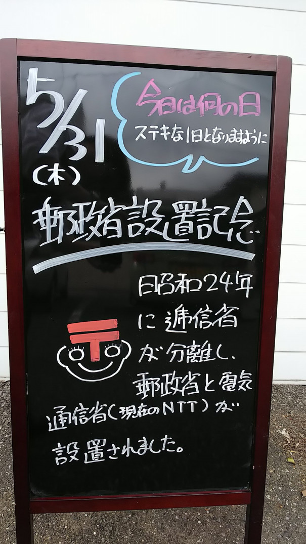 5 31 木 今日は何の日 さいたま市 浦和の寝具なら東京西川チェーン加納屋