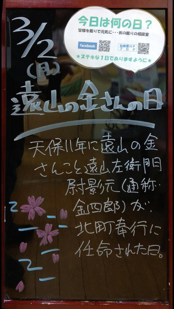 3 2 月 今日は何の日 さいたま市 浦和の寝具なら東京西川チェーン加納屋