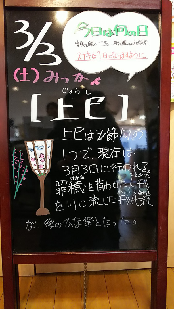 3 3今日は何の日 さいたま市 浦和の寝具なら東京西川チェーン加納屋