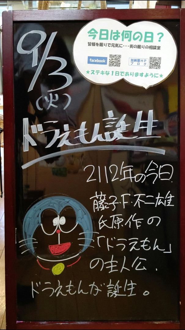 9 3 火 今日は何の日 さいたま市 浦和の寝具なら東京西川チェーン