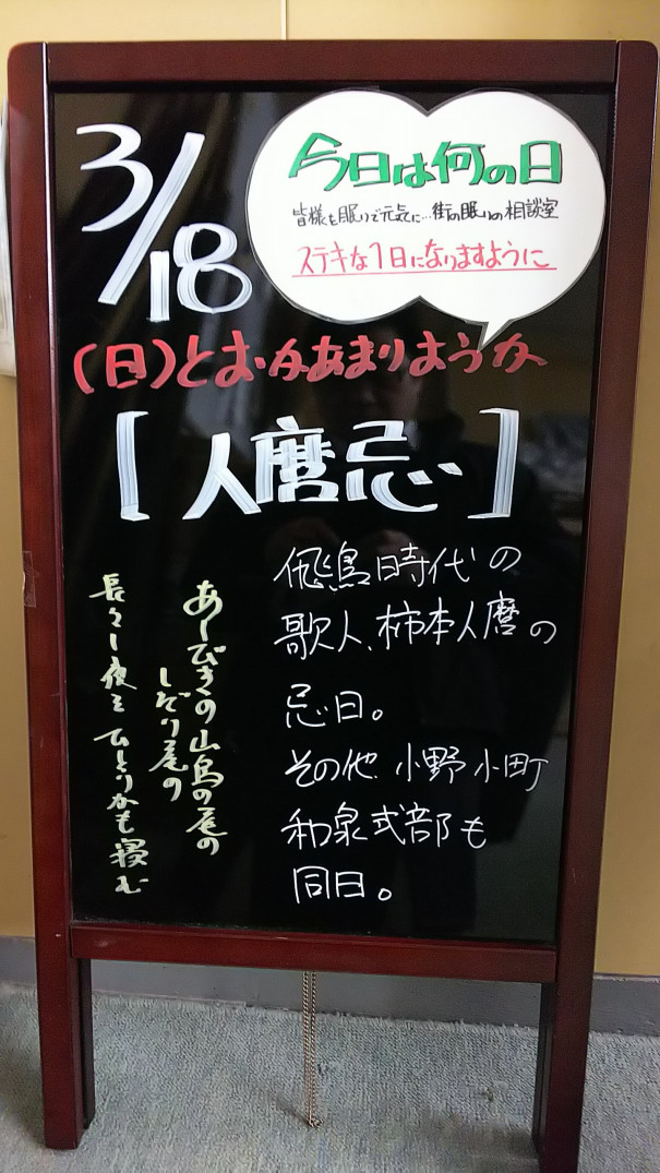 3 18今日は何の日 さいたま市 浦和の寝具なら東京西川チェーン加納屋