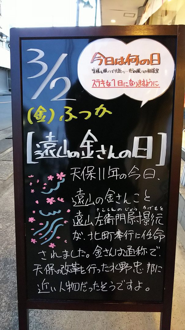 3 2今日は何の日 さいたま市 浦和の寝具なら東京西川チェーン加納屋