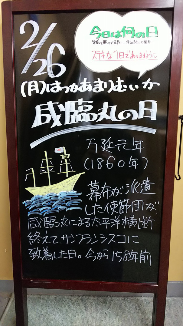 2 26今日は何の日 さいたま市 浦和の寝具なら東京西川チェーン加納屋