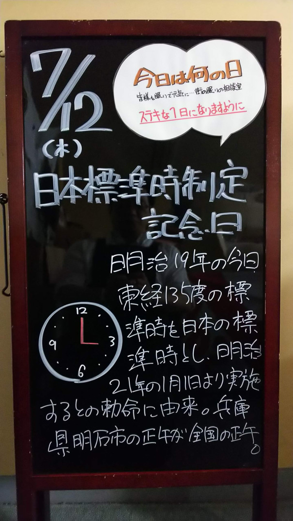 7 12 木 今日は何の日 さいたま市 浦和の寝具なら東京西川チェーン加納屋