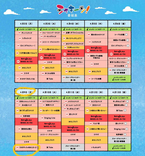 出演情報 Nhk Eテレ シャキーン それをやっちゃあ おしまいよ Yuki Kameda Official Site