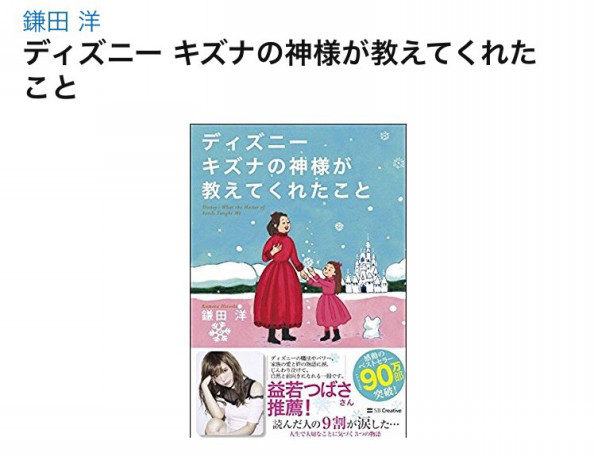 ディズニーランダーズ必見 ディズニーで起こる奇跡の物語 今話題のあの本を紹介