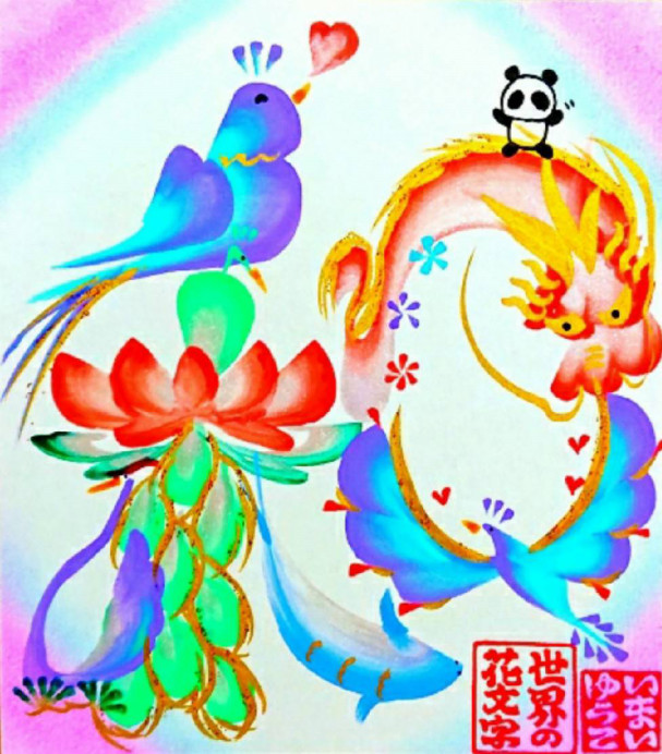 世界の花文字ご案内 一般社団法人 Sow Work Ink 世界の花文字ご案内 一般社団法人 Sow Work Ink