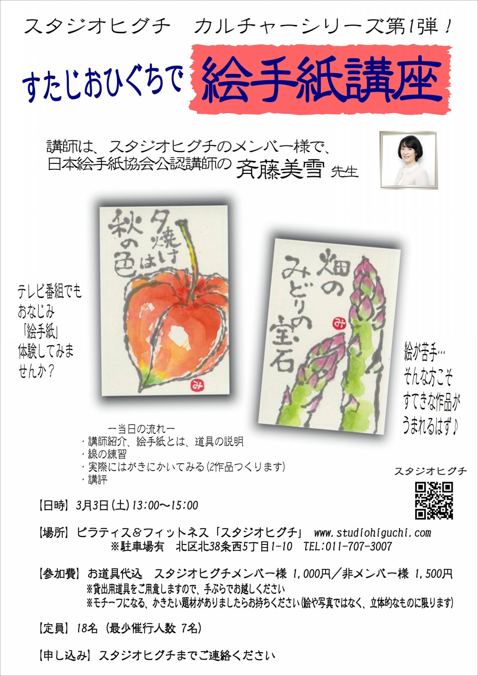 初カルチャー教室開催 絵手紙 札幌ピラティス エアロビック ヨガ チアダンス スタジオヒグチ 初カルチャー教室開催 絵手紙 札幌ピラティス エアロビック ヨガ チアダンス スタジオヒグチ