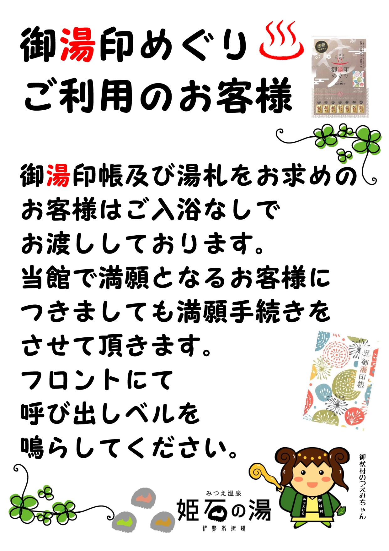 ぷうにゃん　道の駅スタンプ＆きっぷ 道の駅きっぷ、道の駅スタンプについて | 道の駅 伊勢本街道御杖