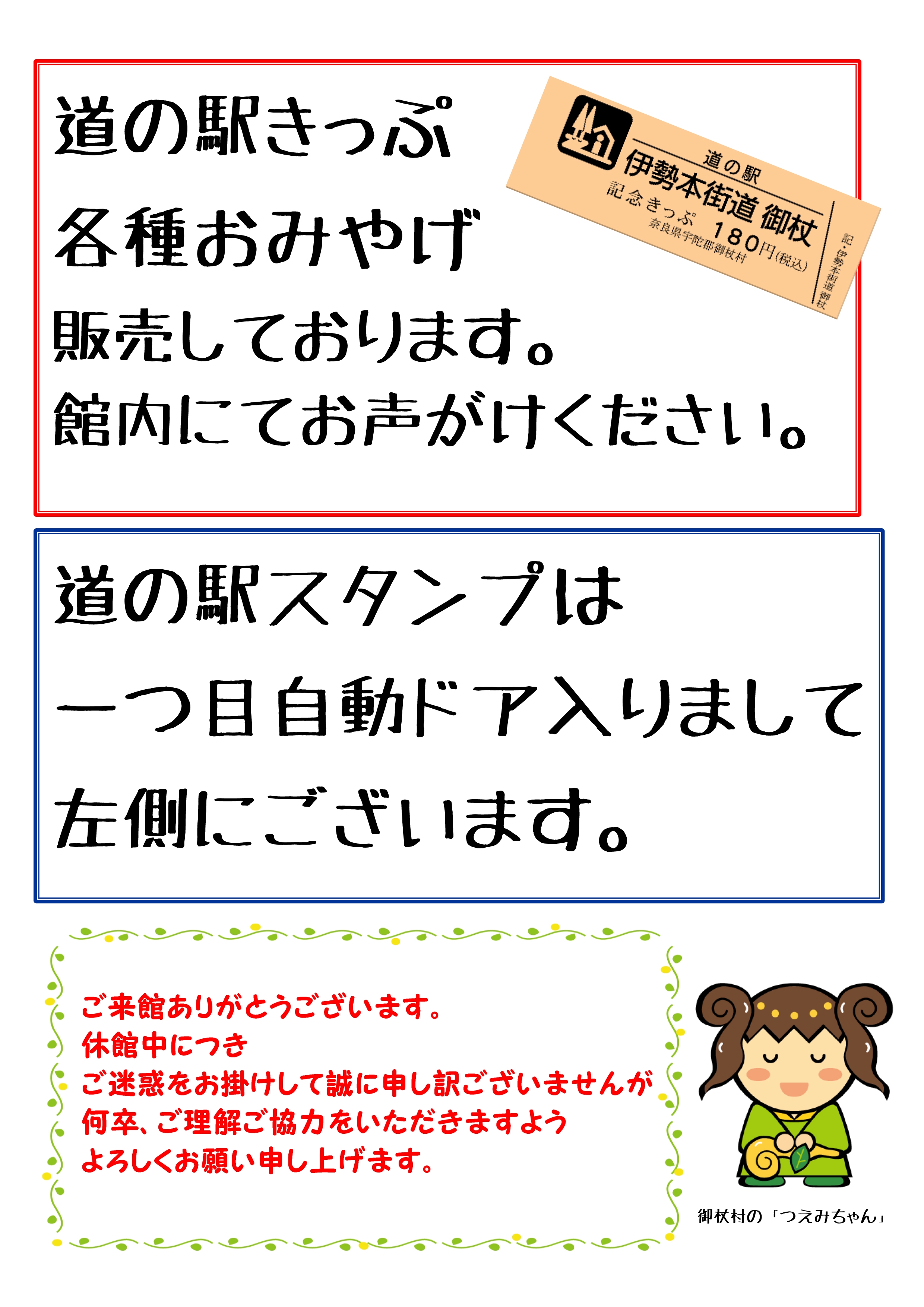 ぷうにゃん　道の駅スタンプ＆きっぷ 道の駅きっぷ、道の駅スタンプについて | 道の駅 伊勢本街道御杖