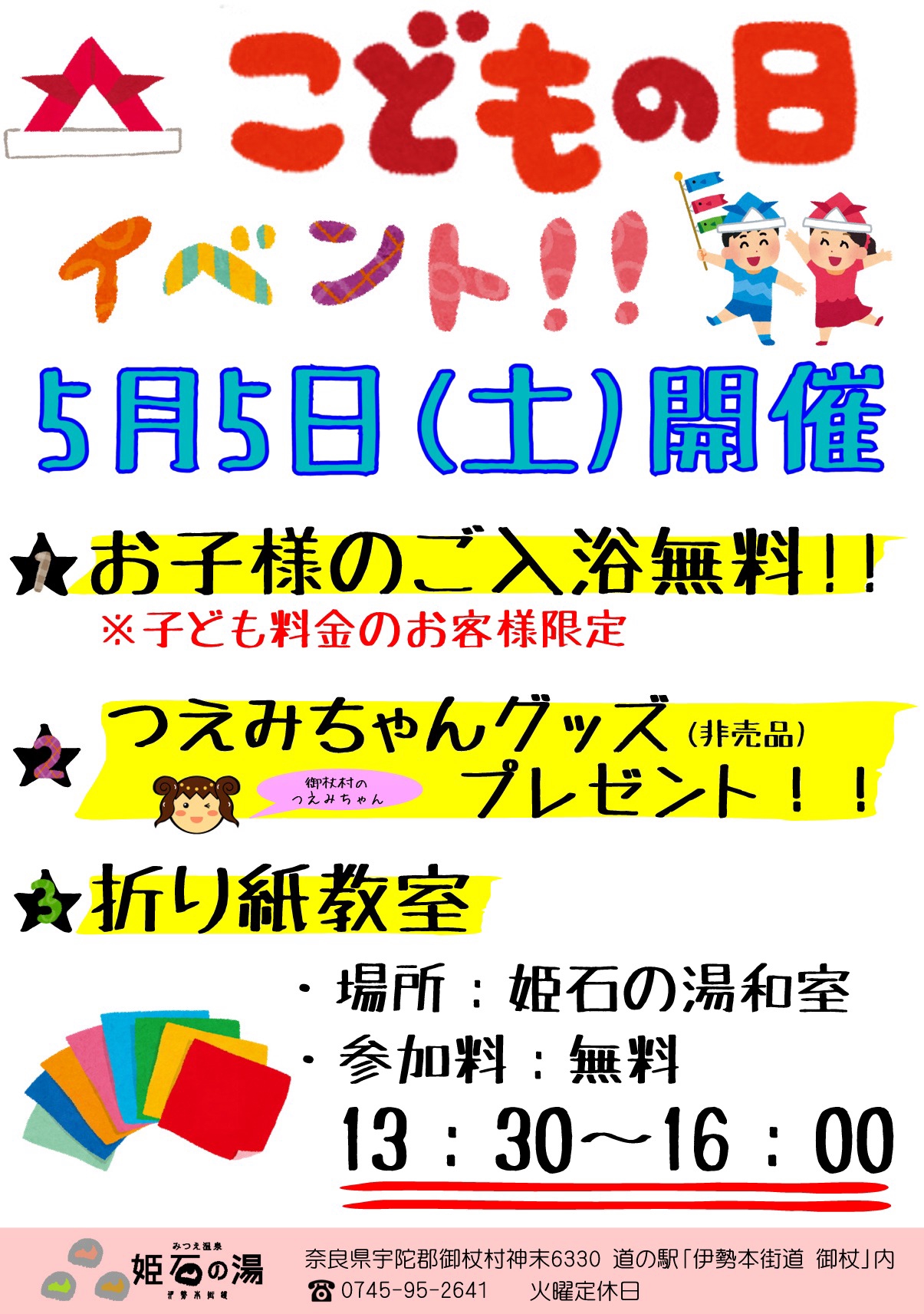 道の駅 伊勢本街道御杖の記事一覧 : ページ9